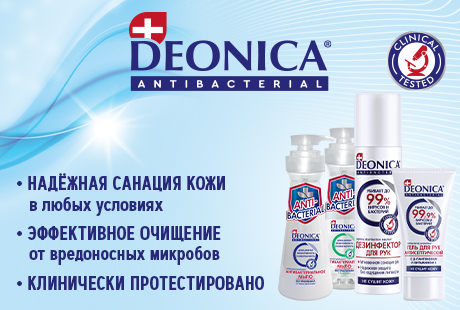 Дезинфекторы и антисептики