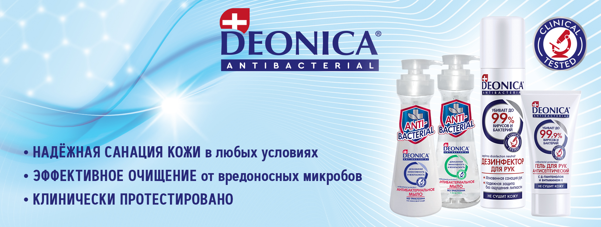 Секция Deonica